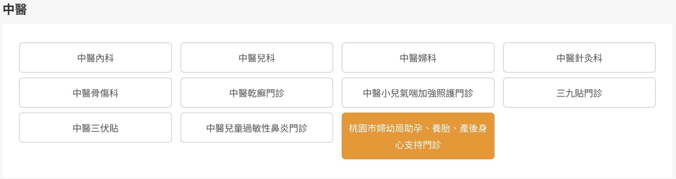 中醫婦科
